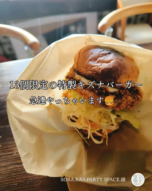 残り13個限定の特製キズナバーガー登場です🍔仕事終わりに美味